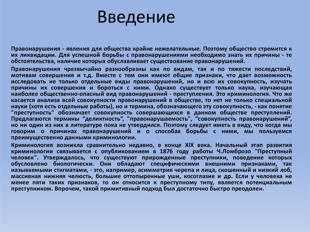 Проект преступность. Правонарушение Введение. Подростковая преступность Введение. Вывод к проекту на тему подростковая преступность. Введение по теме подростковая преступность.