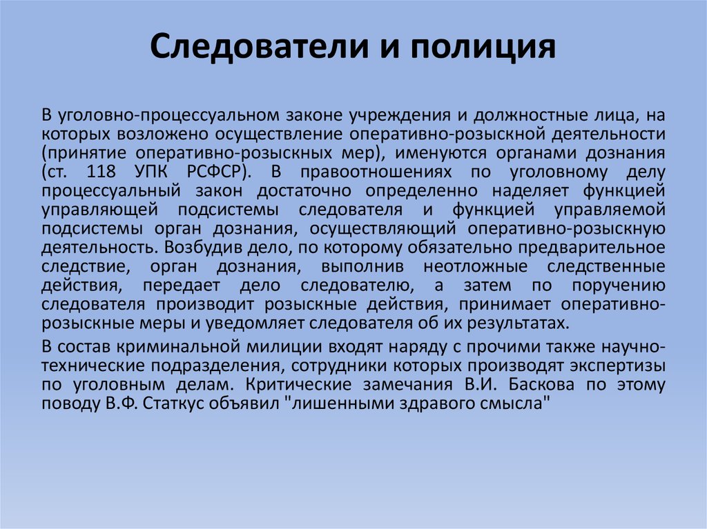 Приняты действия. Обязанности следовател. Обязанности следователя. Права и обязанности следователя в уголовном процессе. Должность следователя.