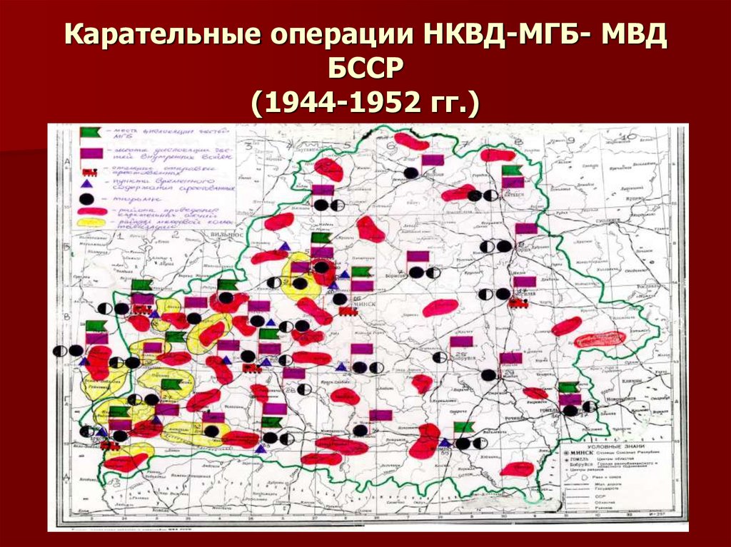 Укрупнения бсср. Немецкая операция НКВД. НКВД БССР. Национальные операции НКВД.