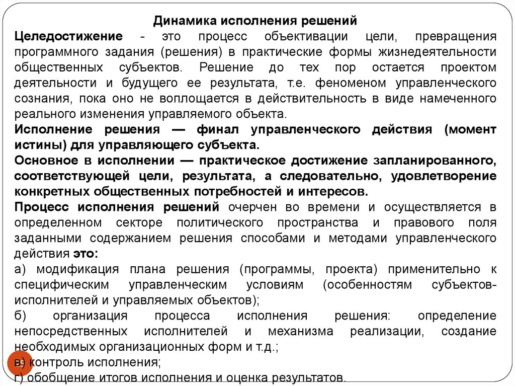 Объект исполнения. Технологии целеполагания и целедостижения. Целедостижение сущность. Пример целедостижения общества. Целедостижение это в обществознании.