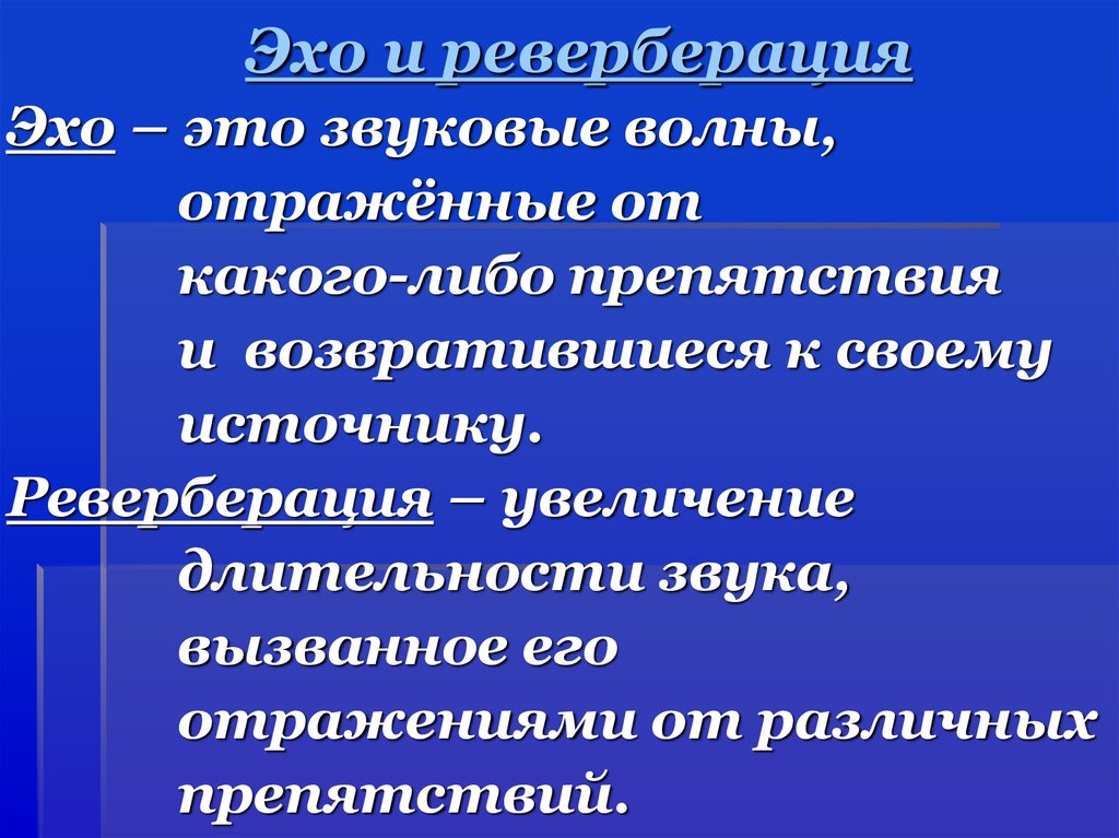 Звуковые волны эхо презентация