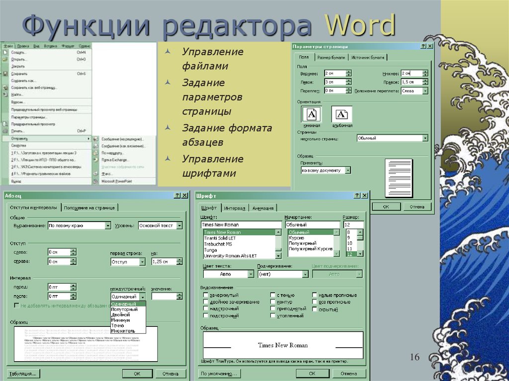 Основные функции word