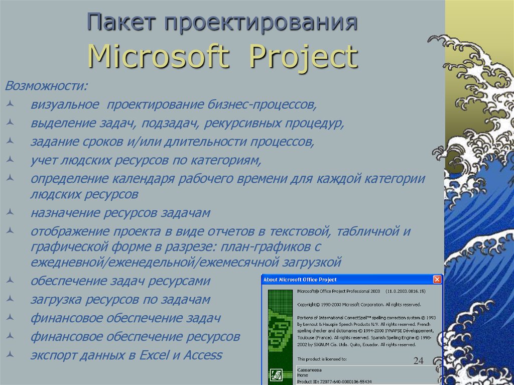 Пакет проектирования Microsoft Project
