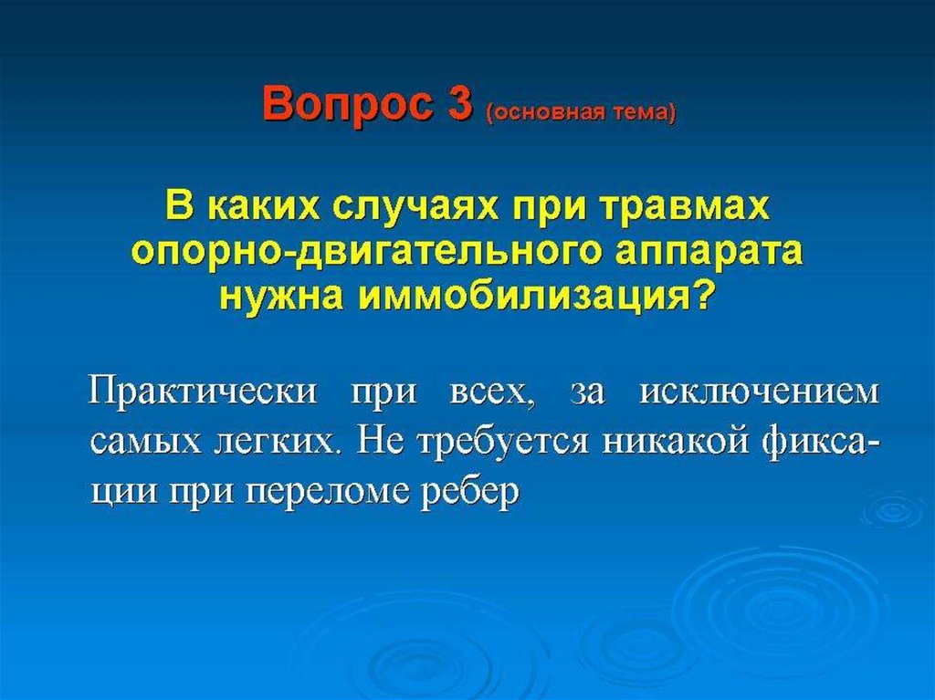 Травмы опорно двигательного аппарата. Первая помощь при травмах опорно-двигательного аппарата 4 класс. П.П при травме опорно-двигательного. Ушибы опорно-двигательного аппарата осложнения. Су при повреждении опорно двигательного аппарата.