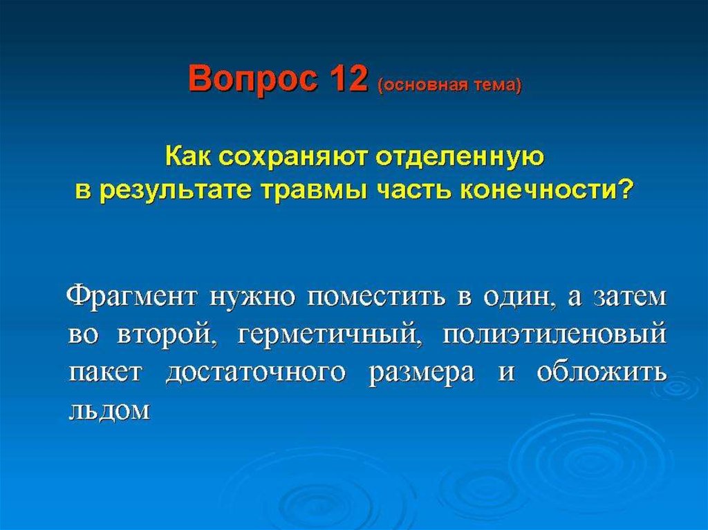 Травмы опорно двигательного аппарата презентация