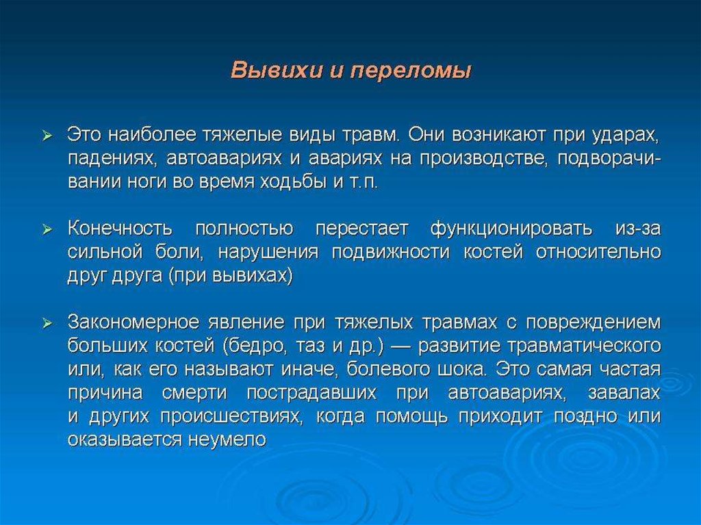 Травмы опорно двигательного аппарата презентация