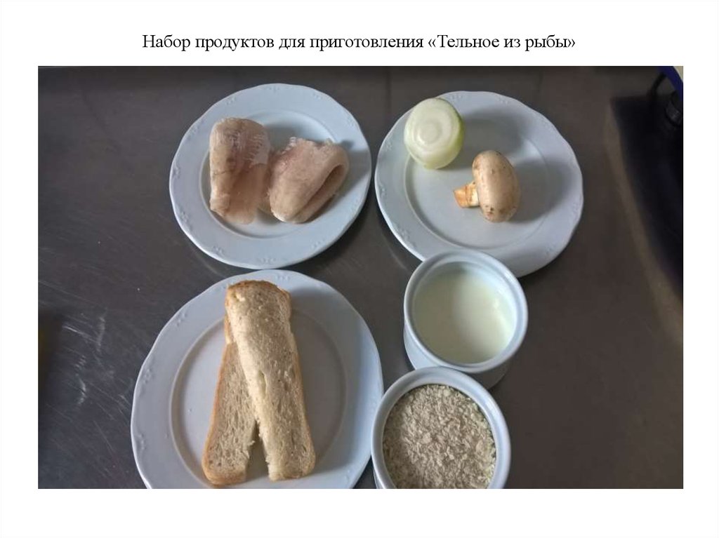 Происхождение блюда тельное из рыбы