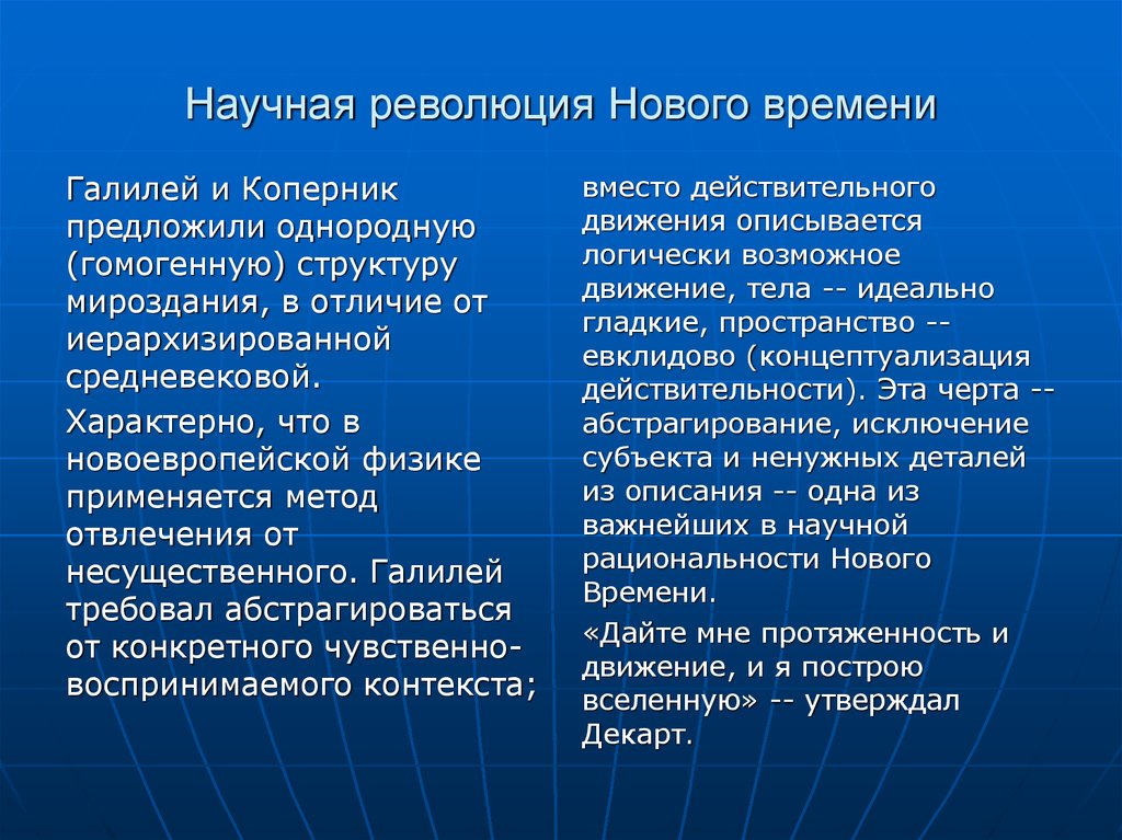 Научные революции ученые. Научная революция 17 века. Научная революция эпохи нового времени. Научная революция 18 века в Европе. Первая научная революция 17 века.