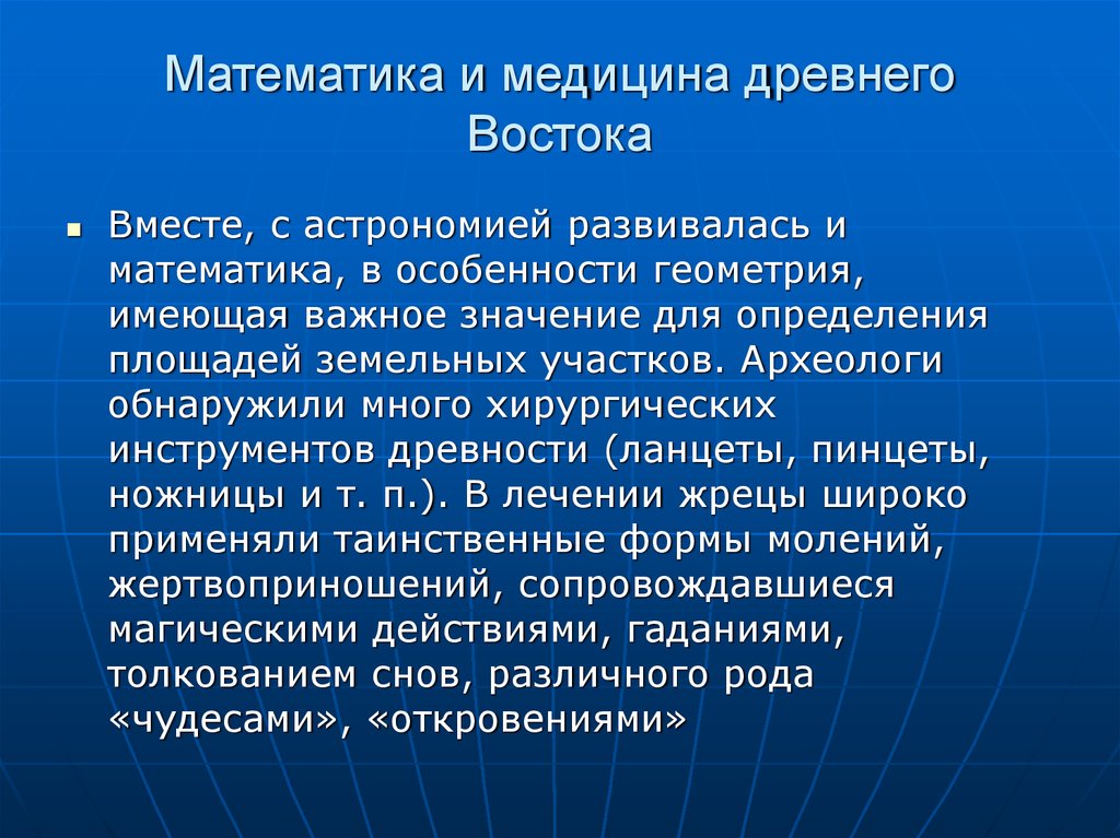 Медицина древнего востока презентация