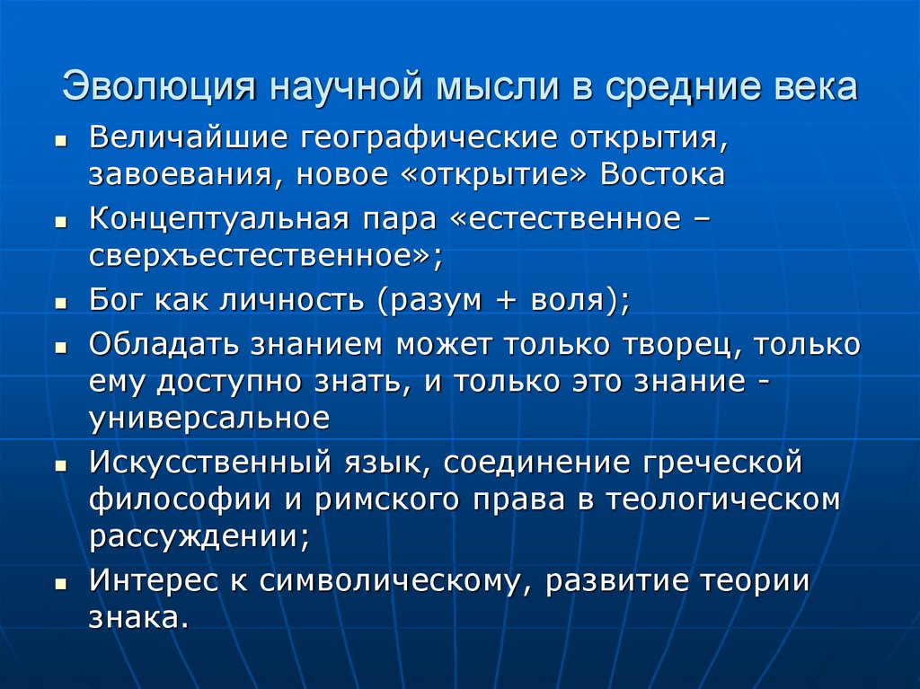 Развитие научной мысли презентация