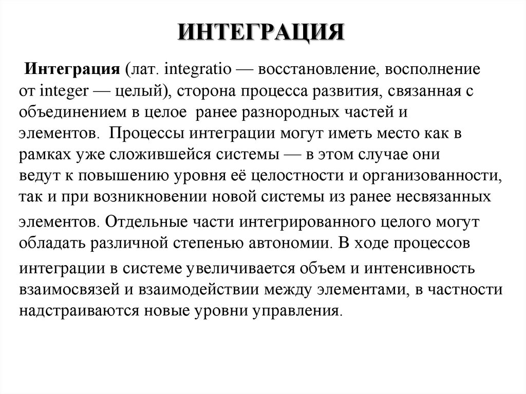 Интеграция вывод. Механизмы интеграции. Механизмы семейной интеграции. К механизмам семейной интеграции не относится. Нарушение механизмов интеграции семьи это.