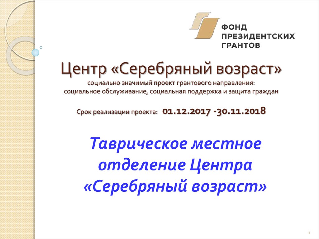 Проект серебряный возраст в спб