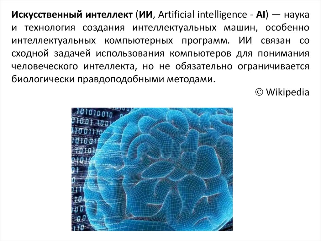 Искусственный интеллект анализ