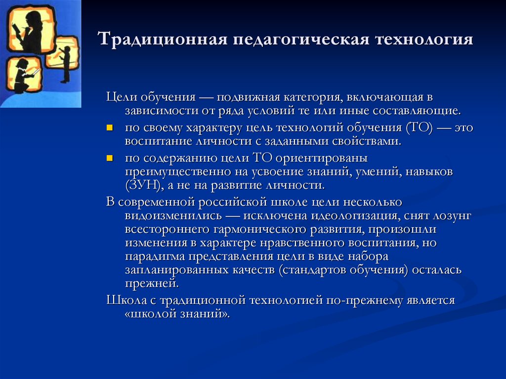 Развивающий учебный текст. Технология развивающего обучения. Педагогические технологии развивающего обучения. Технология развивающие го обучения. Задачи технологии развивающего обучения.