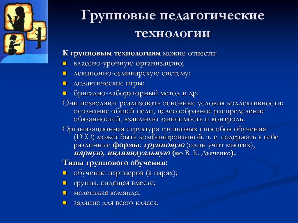 Групповые технологии. Бригадно-лабораторный метод презентация. Бригадно-лабораторный метод обучения. Бригадно-индивидуальное обучение презентация. К какому типу проектов можно отнести написание романа.