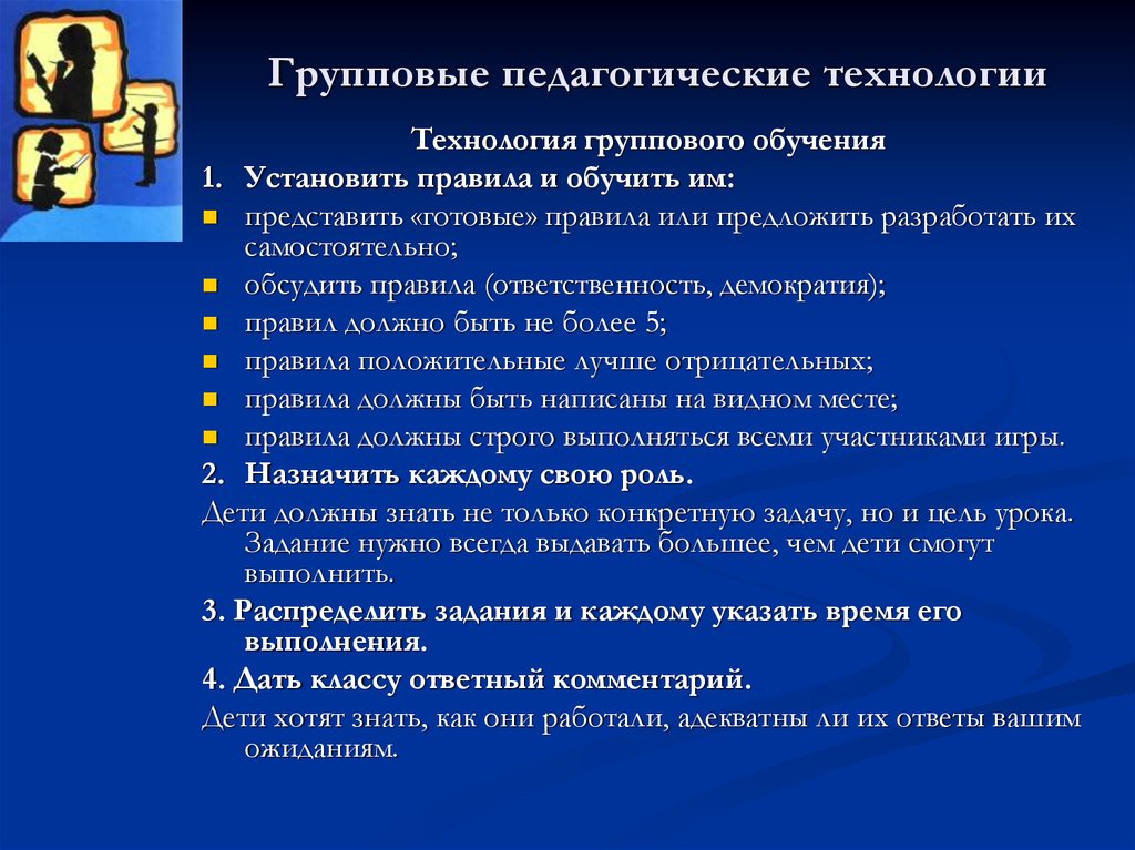 Групповые технологии. Групповая педагогическая технология. Групповые технологии обучения технологии. Групповые технологии в педагогике. Технлоги ягрупповго обучения.