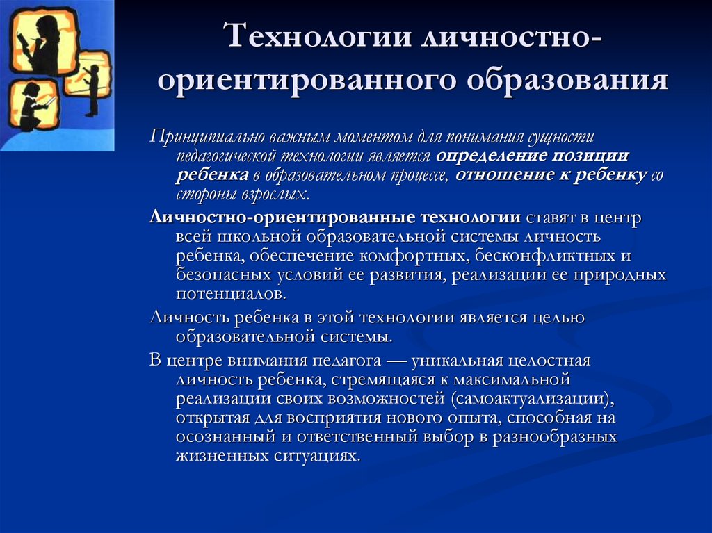 Ориентировано личностная технология. Личностно-ориентированные технологии. Технологии личностно-ориентированного. Личностно-ориентированные технологии в образовании. К технологиям личностно ориентированного обучения относится:.