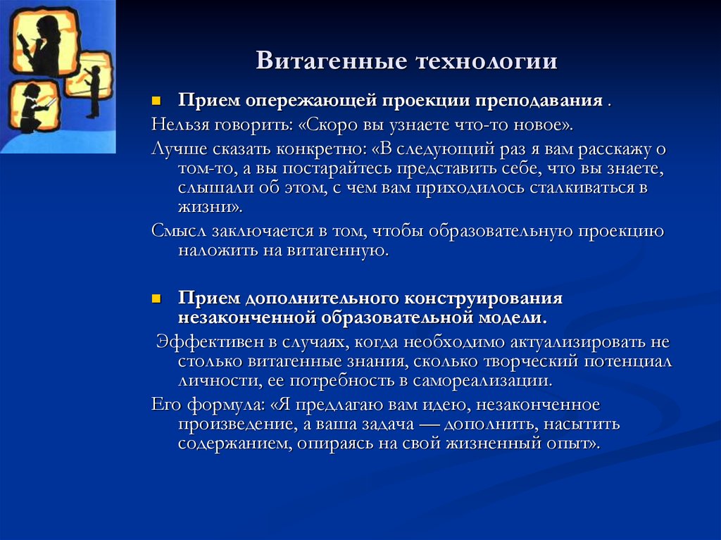 Прием ю. Витагенные технологии. Методы витагенной технологии. Технология незавершенного рассказа это. Витагенные технологии в начальной школе.