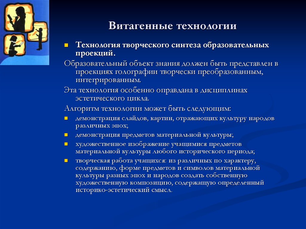 Объект педагогических технологий. Витагенная технология. Технология витагенного образования а.с Белкин. Объект педагогической технологии. 9. Творческий Синтез образовательных проекций.