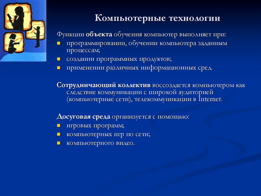 Объект обучения. Программирование предметы изучения. Возможности объекта компьютер. Функции объекта.