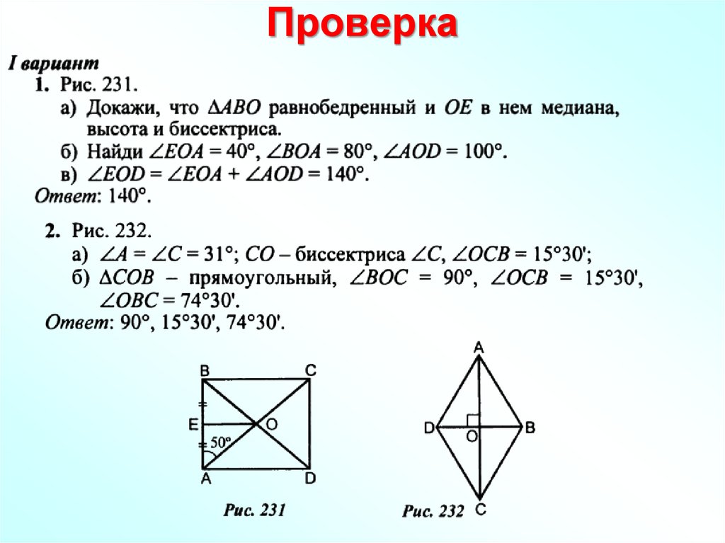 Прямоугольник ромб квадрат 8 класс самостоятельная работа