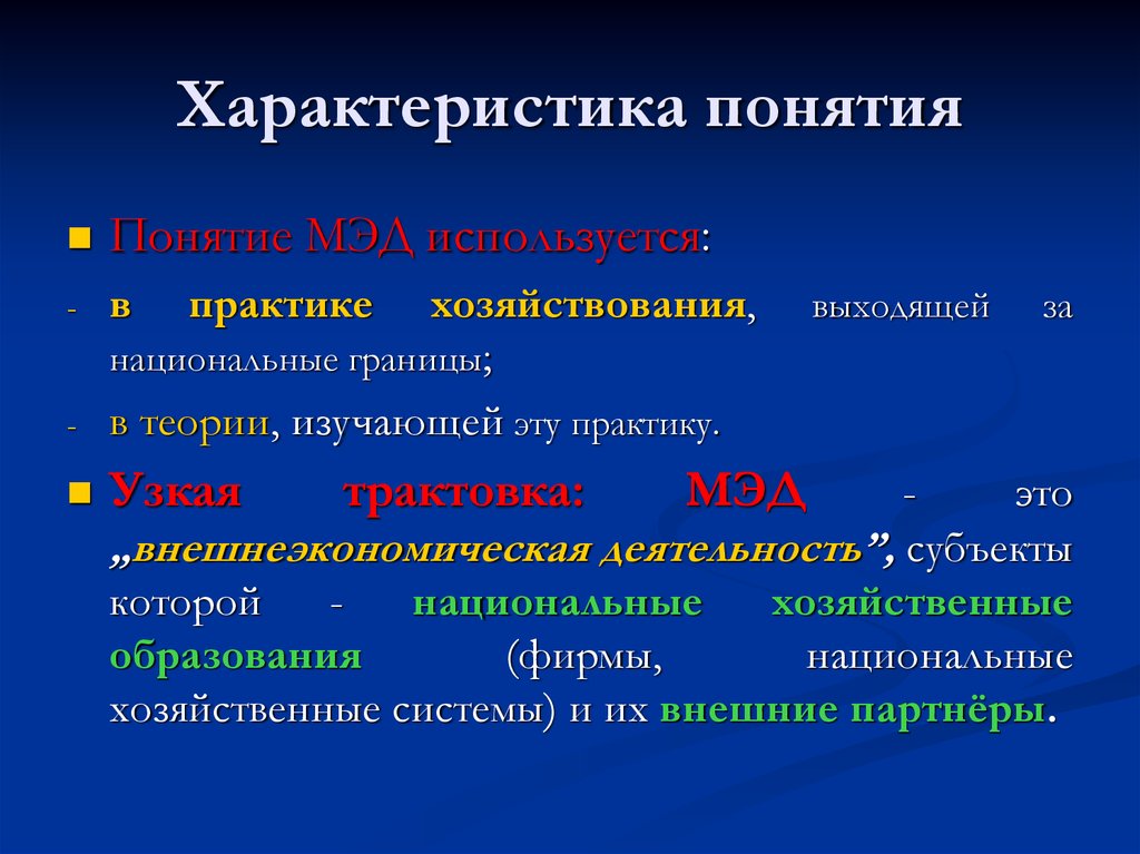 Дать характеристику термина. Характеристики понятия. Характеристики понятие понятие. Характеристика термина. Охарактеризуйте термины.