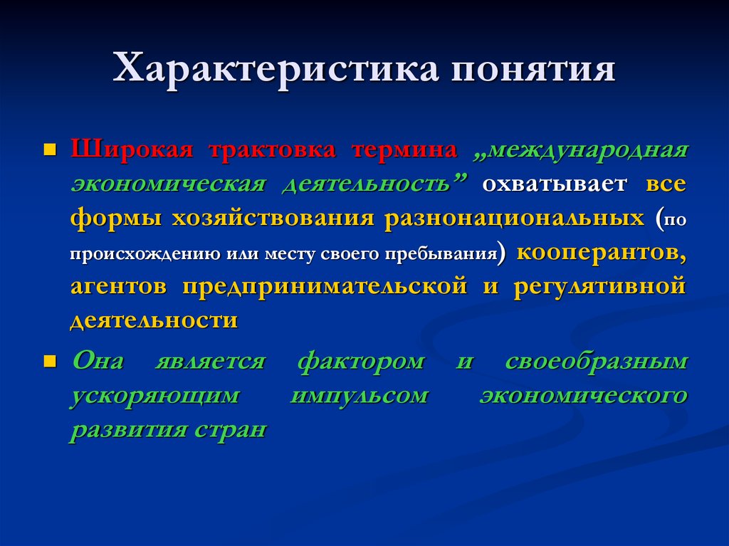 Характеристика понятия форма. Характеристики понятия. Общая характеристика понятия. Понятие особенности. Основные характеристики понятия.