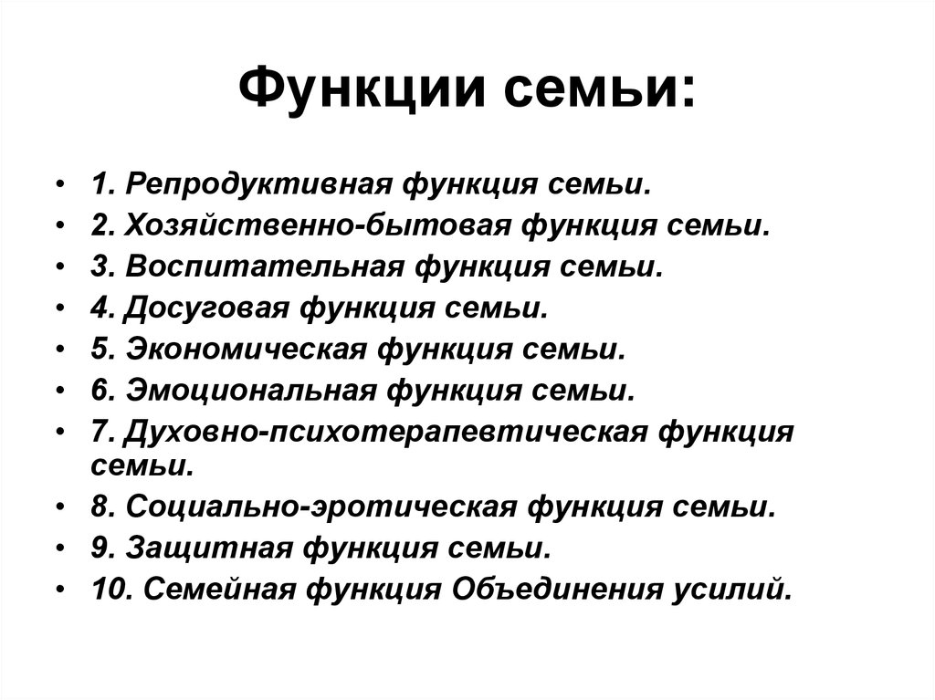 Хозяйственно бытовая функция семьи примеры. Хозяйственно бытовая функция семьи. Экономическая функция семьи. Хозяйственно-экономическая функция семьи. Функции семьи.