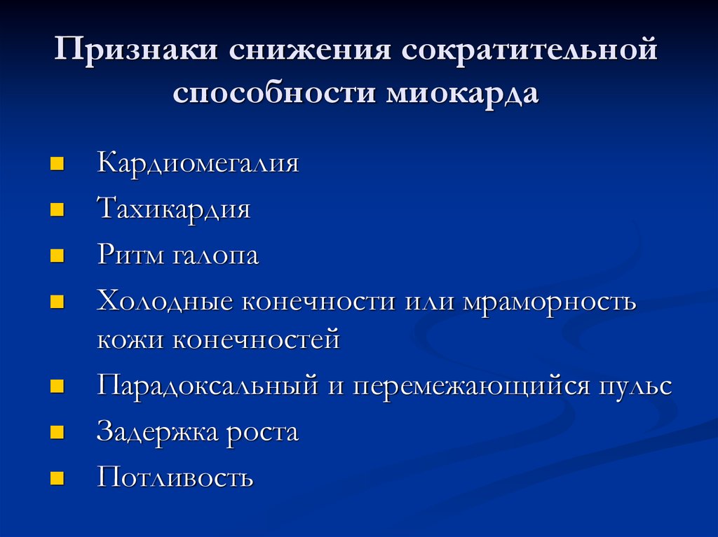 Признаки снижения. Механизм ослабления сократительной способности миокарда. Снижение сократительной способности миокарда. Признаки снижения сократительной способности миокарда. Причины ослабления сократительной функции миокарда.