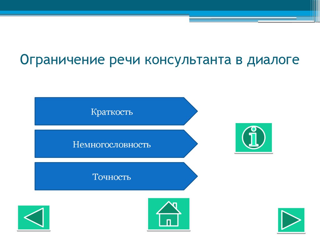 Профессиональная речь психолога