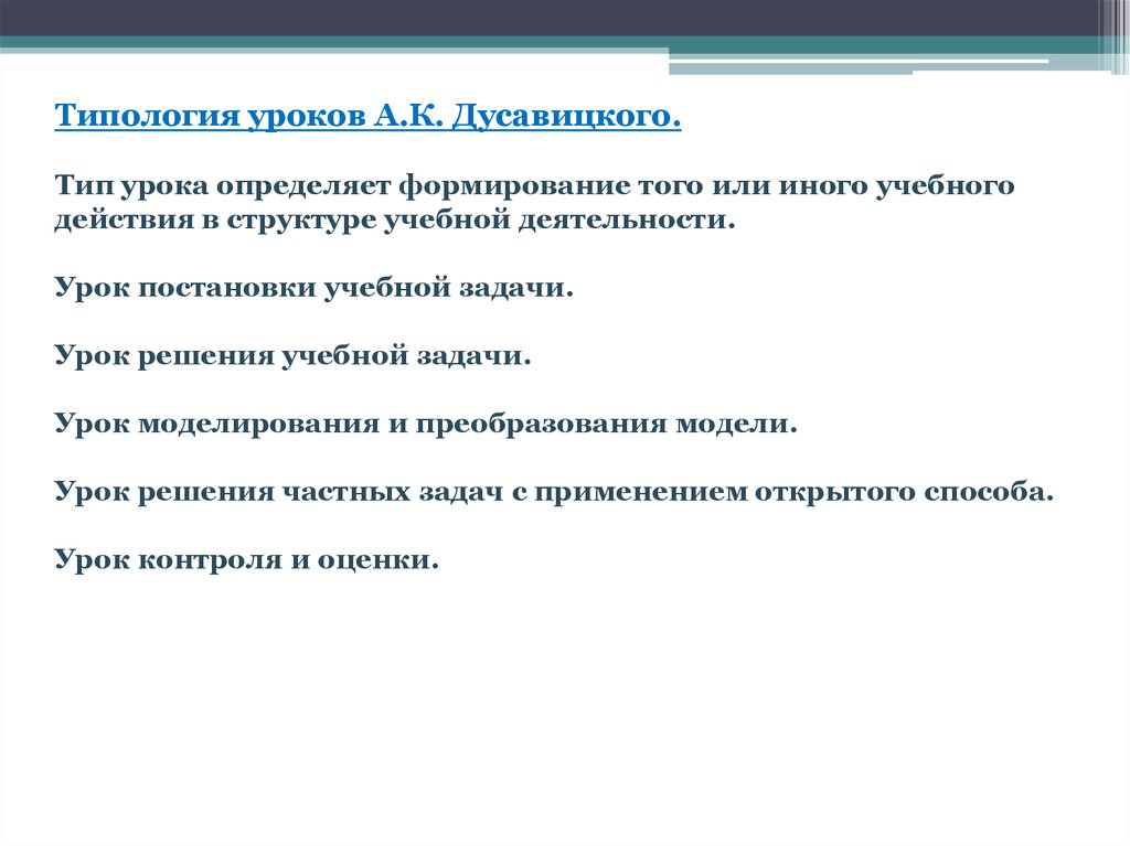 Учебное задание структура. Типология уроков. Урок постановки учебной задачи. Типы урока по решению образовательных задач. Типология уроков по ФГОС.