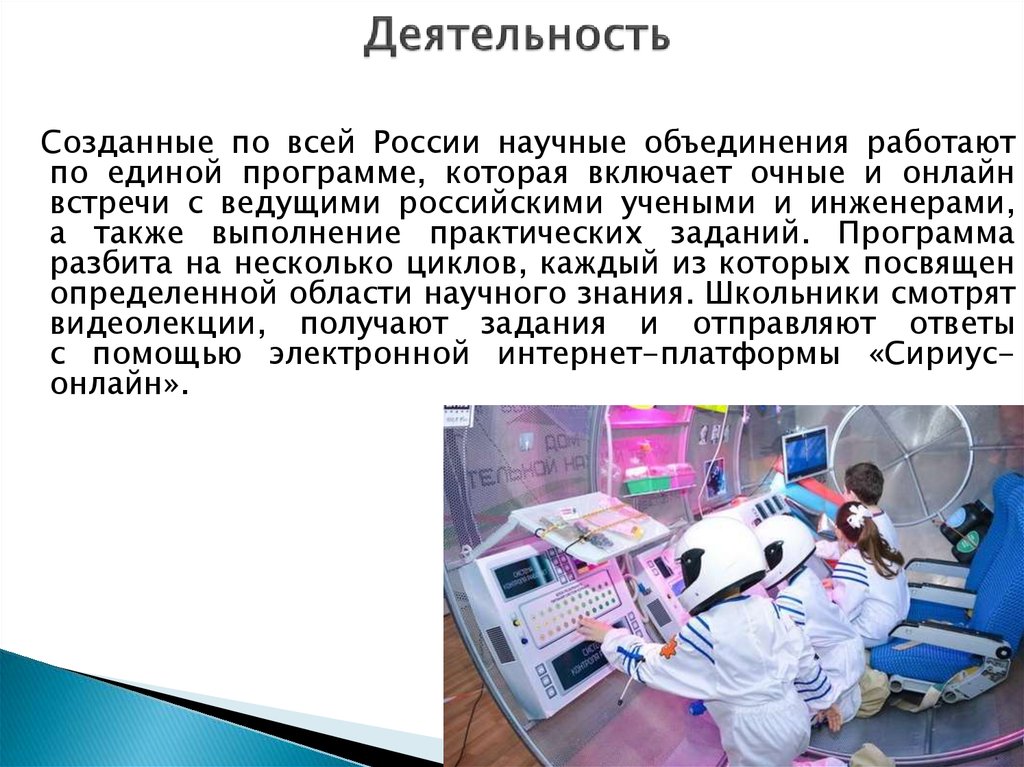 Деятельность