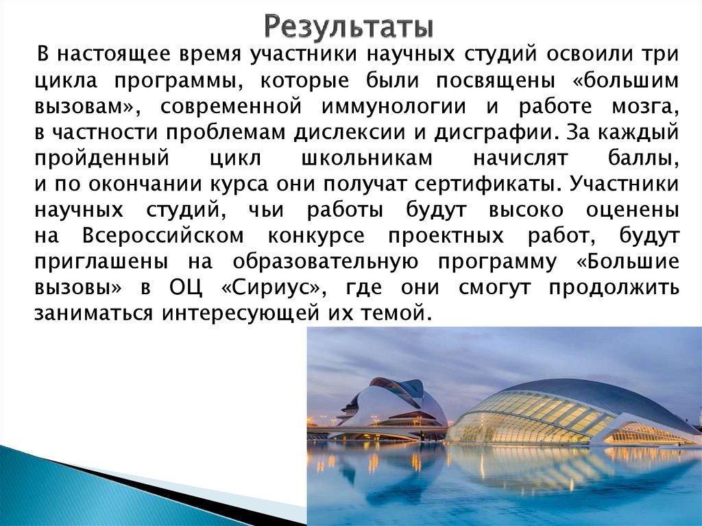 Результаты