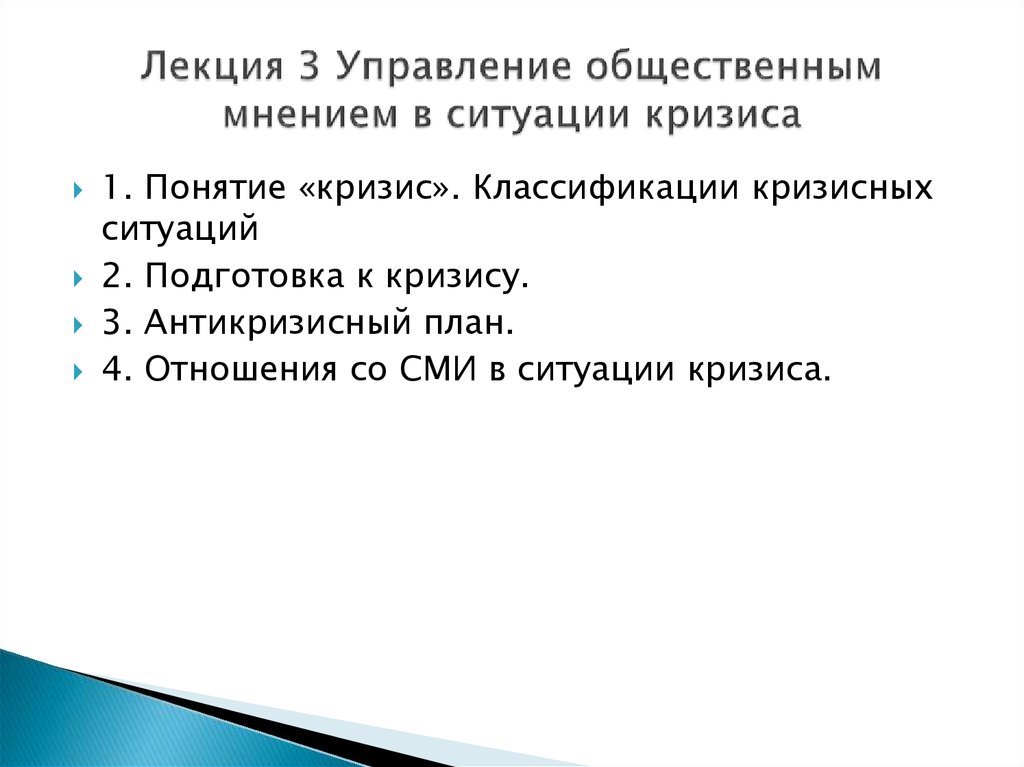 Мнение на ситуацию. Методы управления общественным мнением. Технологии управления общественным мнением. Механизмы управления общественным мнением. Виды управления общественным мнением.