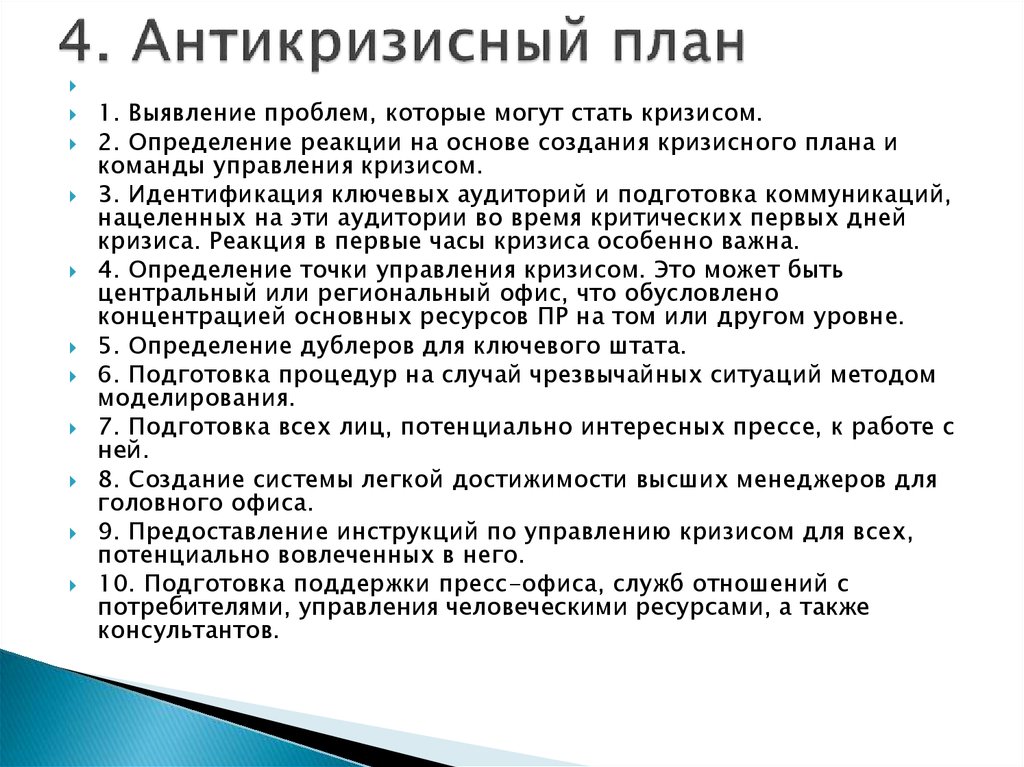 Антикризисный план школы образец 2021 приказ