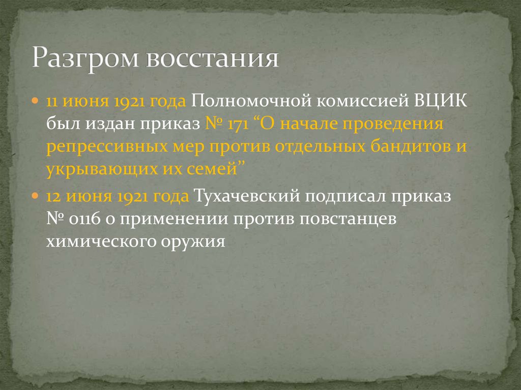 Антоновское восстание презентация