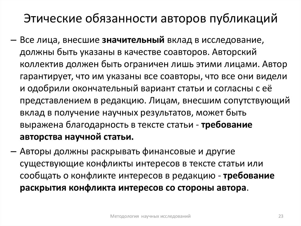 Нравственные обязанности. Этические обязанности. Этические обязательства это. Этические обязанности исследователей.