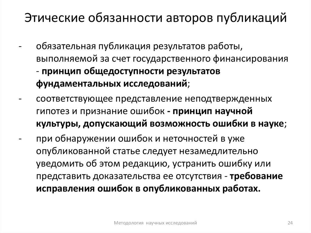 Обязательная публикация. Этические обязанности. Этические обязанности руководителя. Нравственные обязанности. Этические обязательства это.