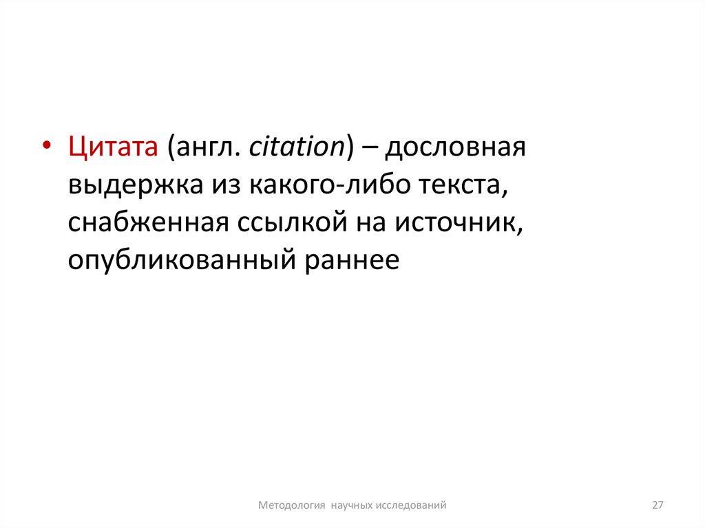 Выдержка из какого либо текста. Дословная Выдержка из какого-либо текста. Дословная Выдержка из текста. Что такое дословная Выдержка.