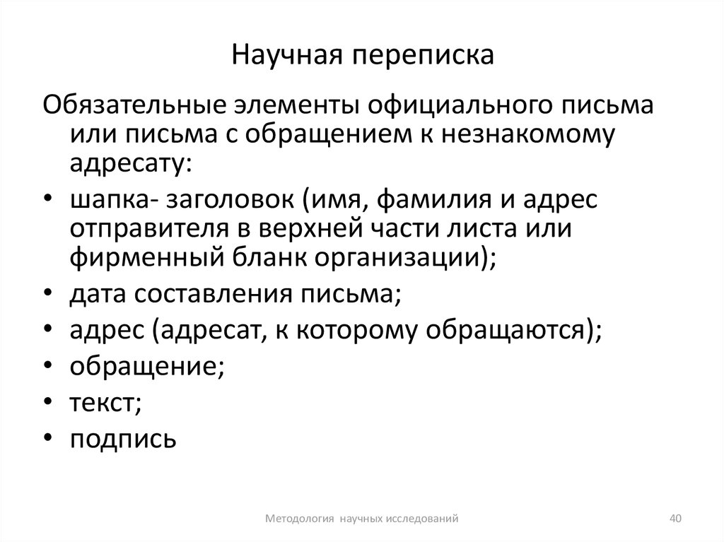 Официальные элементы. Научная переписка. Пример научной переписки. Переписка с научным руководителем примеры. Курсовая работа переписка с научным руководителем.