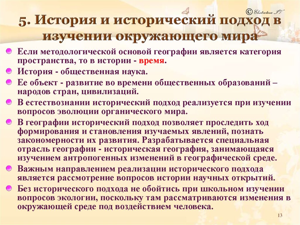 Исторический подход