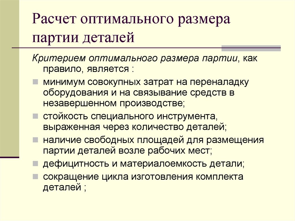 Оптимальный размер партии