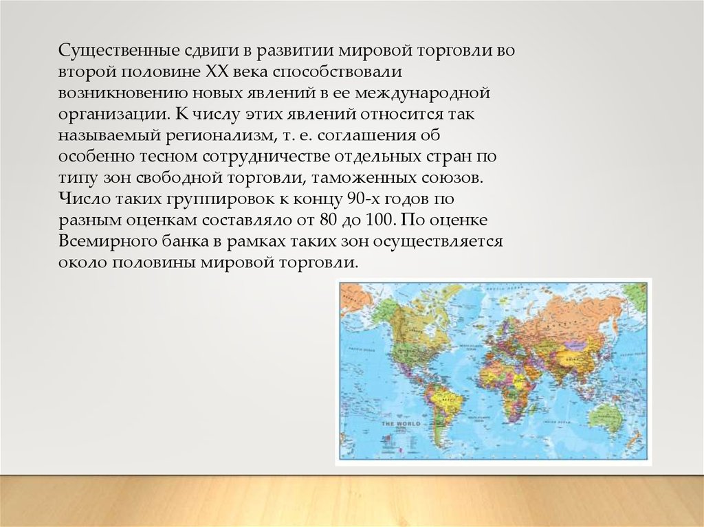 Региональные союзы. Международный регионализм и региональные группировки. Уральский регионализм. Регионализм расширение союзов.