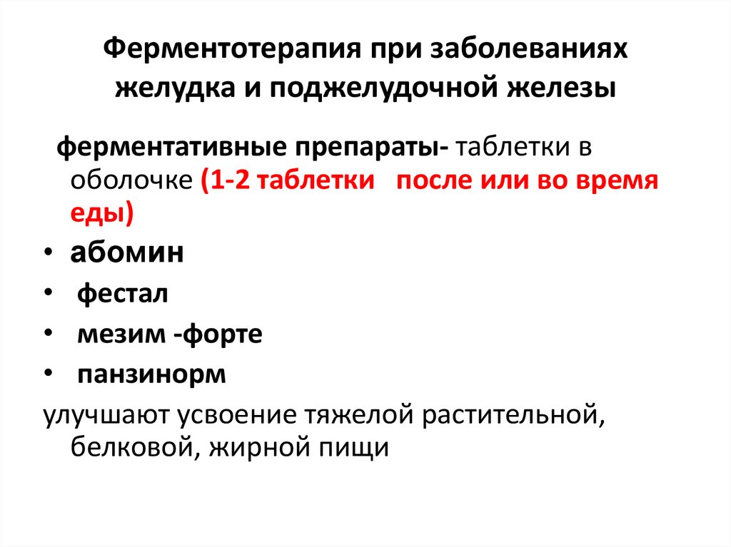 Средства влияющие на функции органов пищеварения фармакология презентация