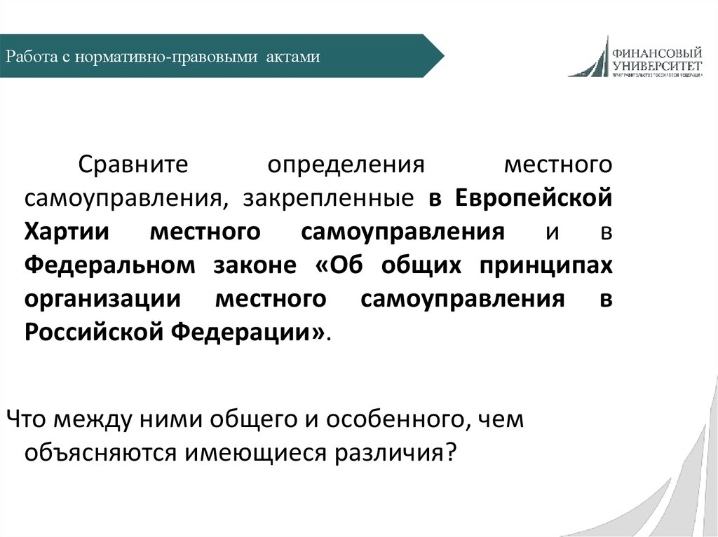 Контрольная работа по теме Принципы организации местного самоуправления в РФ