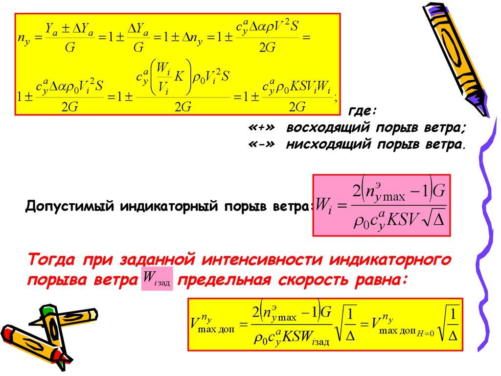 Формула скорости с g