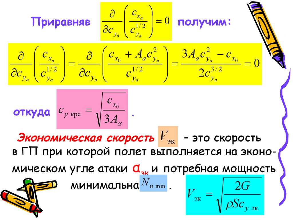 Скорость горизонтального полета. Уравнение горизонтального полета. Горизонтальная скорость. Характерные скорости.