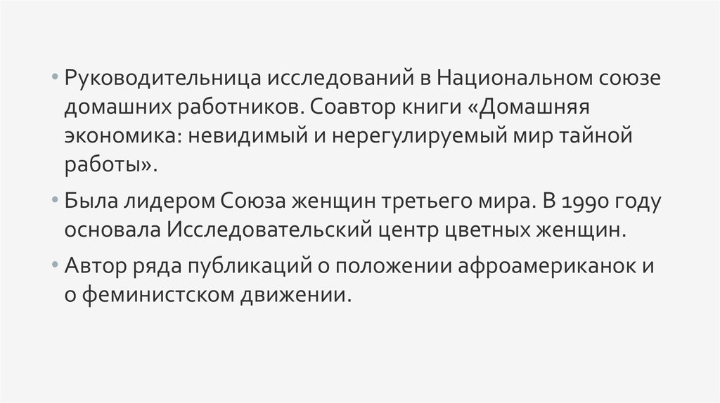 Национальная организация женщин - презентацияонлайн