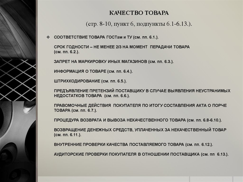 10 пунктов. Срок годности не менее 2/3. Срок хранения ткани. Срок годности не менее. Срок годности ткани по ГОСТУ.