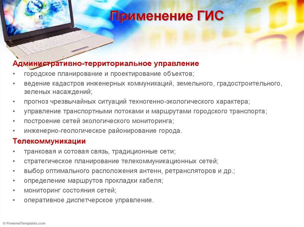 Ведение объектов. ГИС В управлении территориями. Административное и территориальное управление.